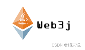 Java Web3J ：使用web3j监听、查询、订阅智能合约的事件