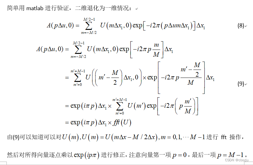 角谱计算时的fftshift及其原理