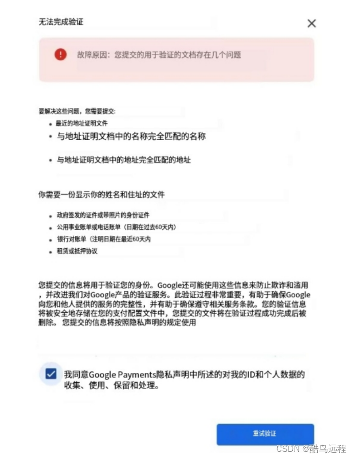 Google play开发者账号注册的实用技巧与建议——身份验证、付款资料、支付成功注册失败？