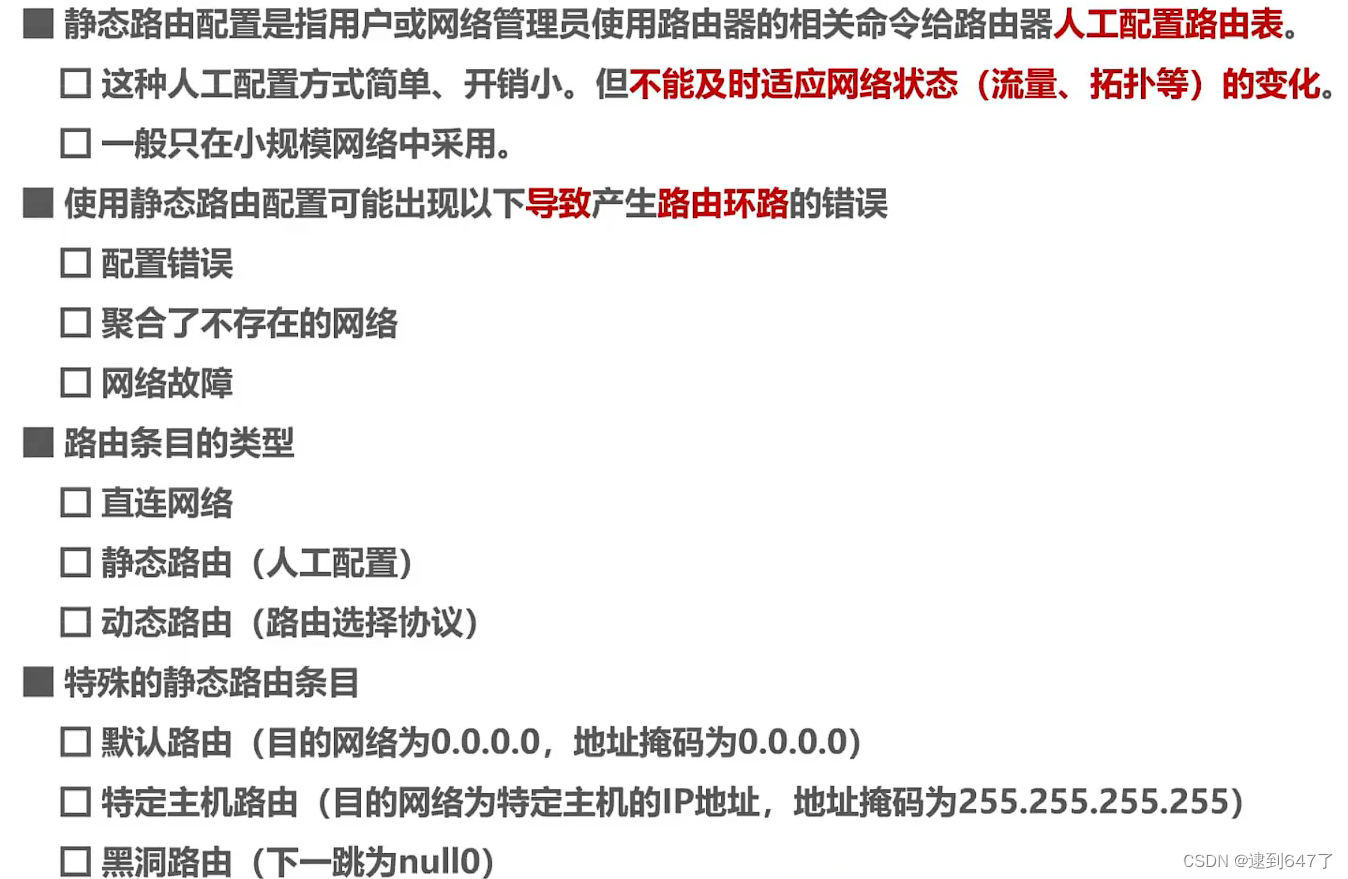 计算机网络笔记（五）—— 网络层