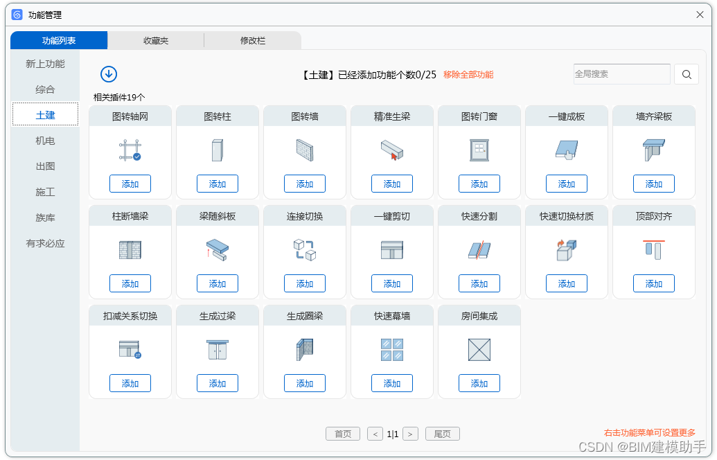 Revit中用楼板编辑创建坡道的两种方法