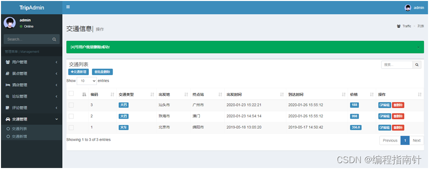 基于SSM实现旅游网站开发