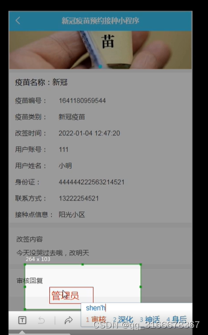 vue+uniapp疫苗预约接种系统 微信小程序