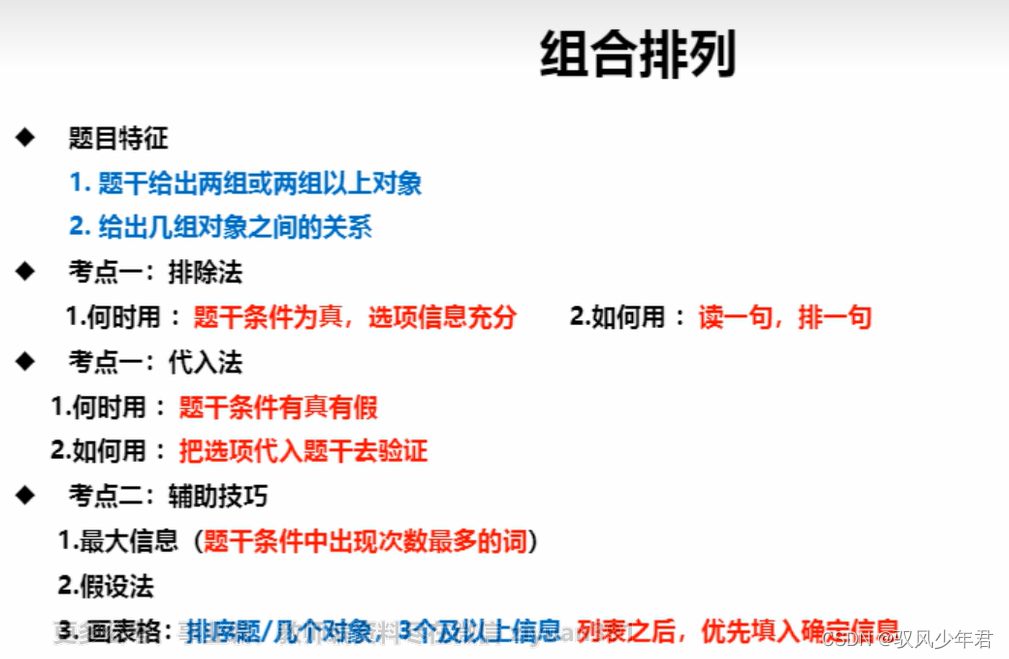 【福建事业单位-推理判断】06翻译推理、组合排列