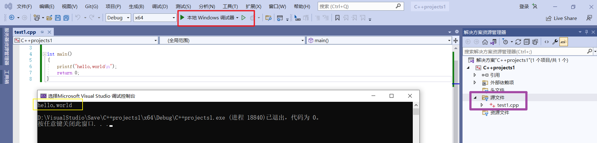 Visual Studio使用教程