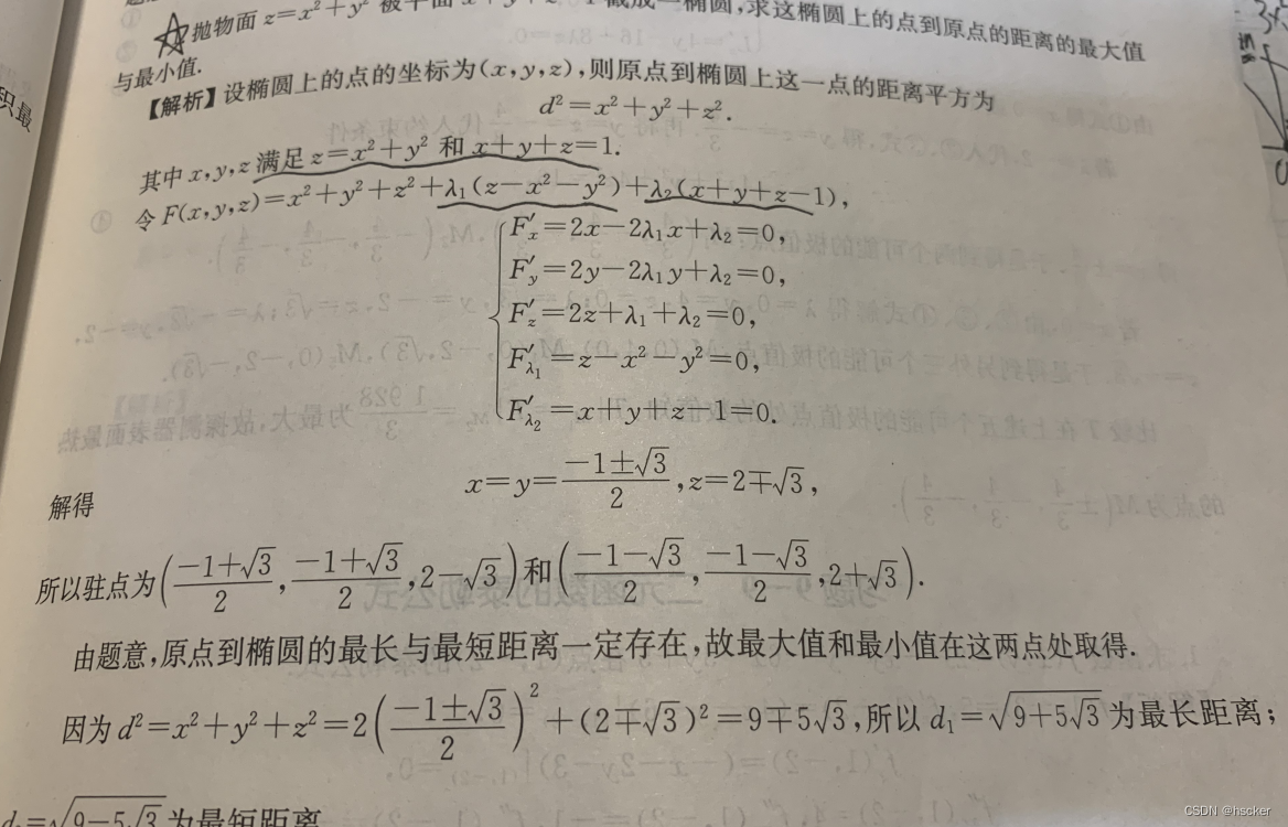 多元函数微分法及其应用