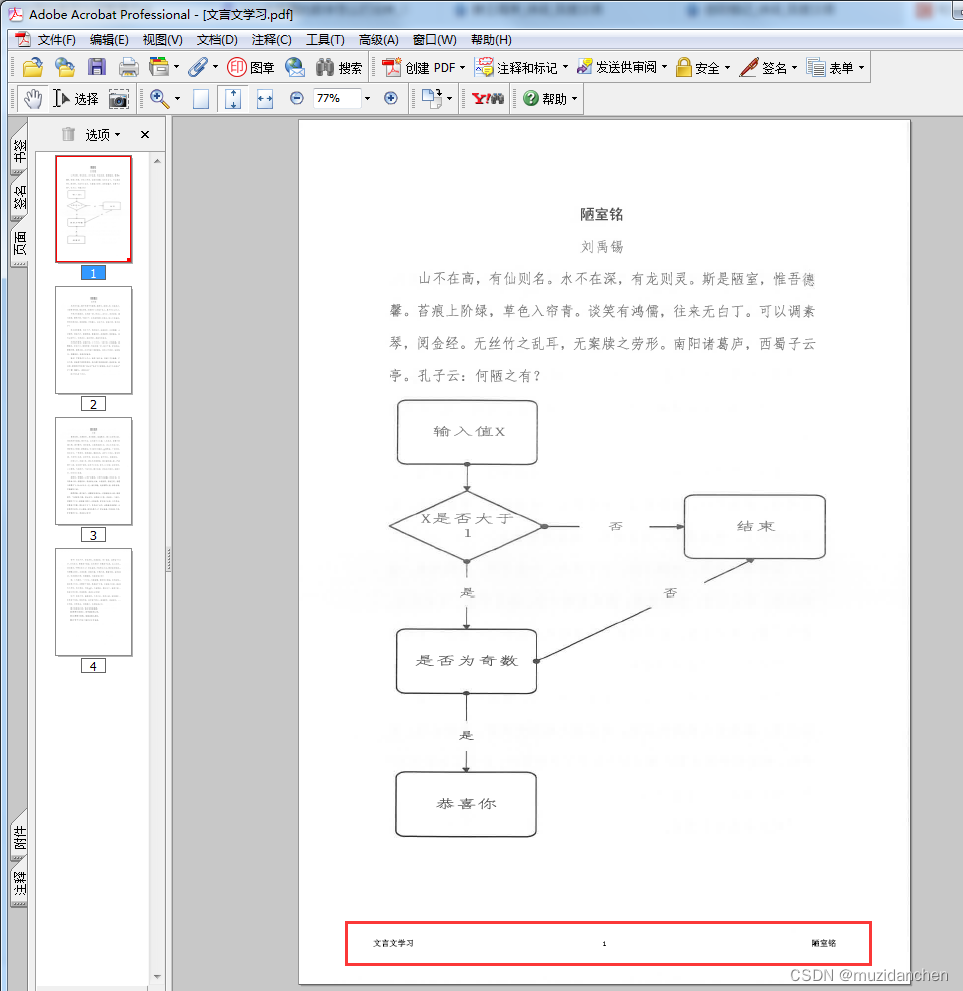 解决如何为扫描件图片PDF添加页眉页脚页码日期的问题