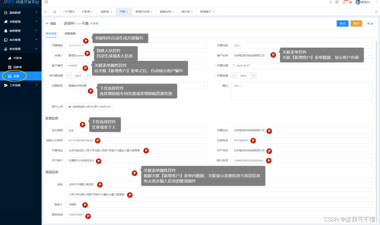 用低代码平台代替Excel搭建进销存管理系统