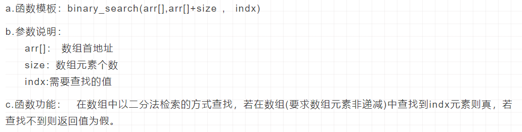 二分查找binary_search()