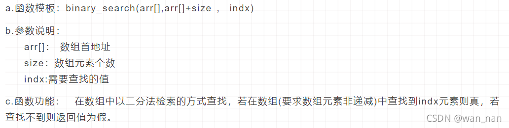 二分查找binary_search()