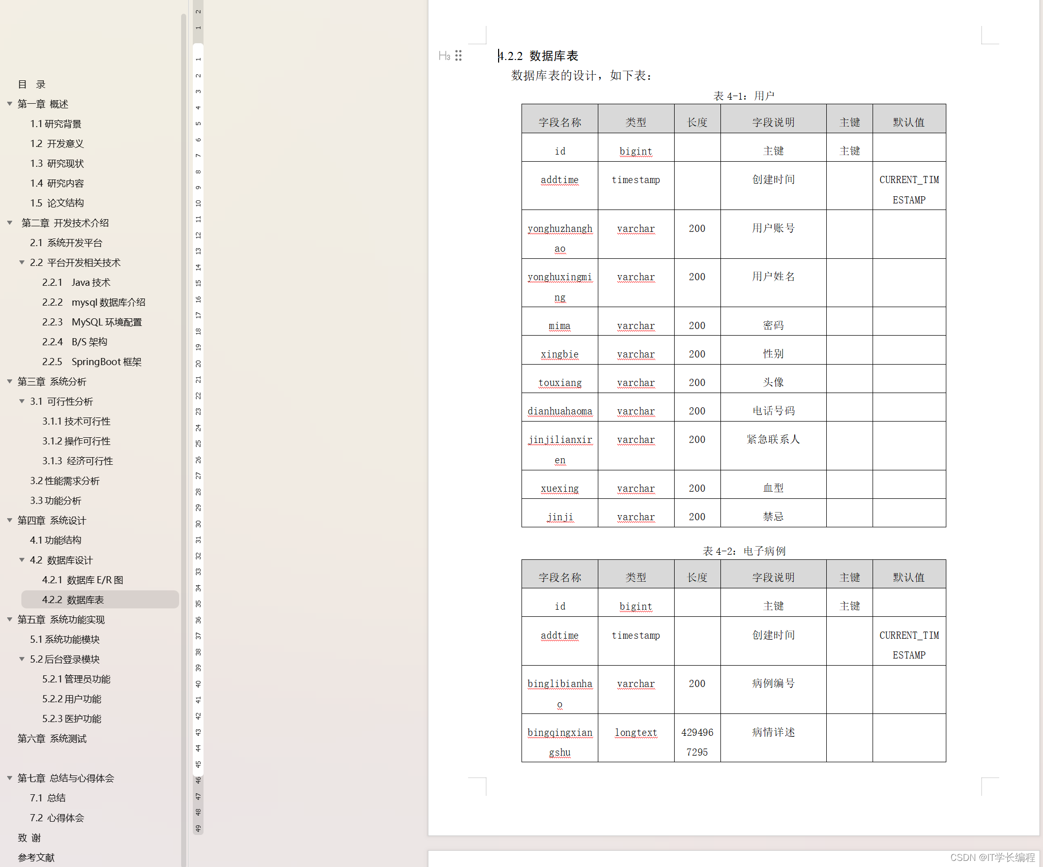 计算机毕业设计 基于SpringBoot的医院档案管理系统的设计与实现 Java实战项目 附源码+文档+视频讲解