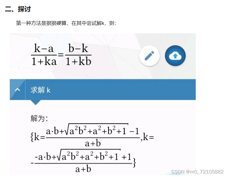 角平分线斜率公式