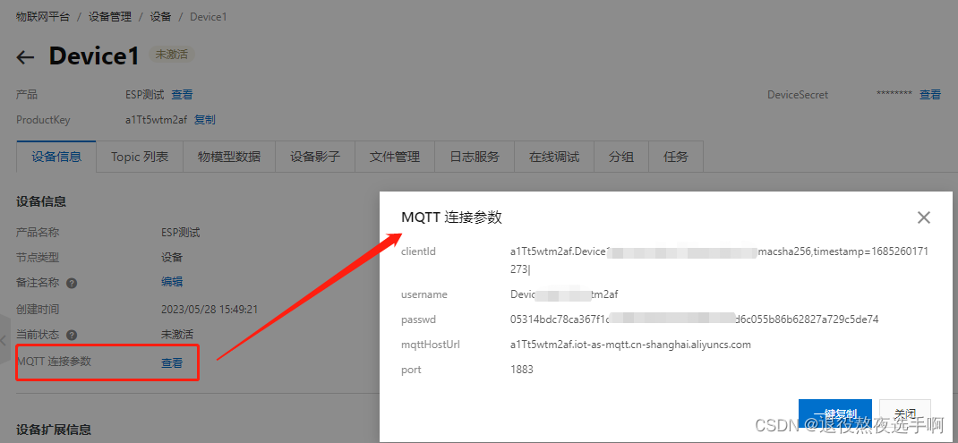 MQTT连接参数