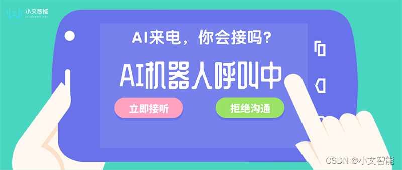 企业省时又省力：人工智能电话客服机器人的广泛应用