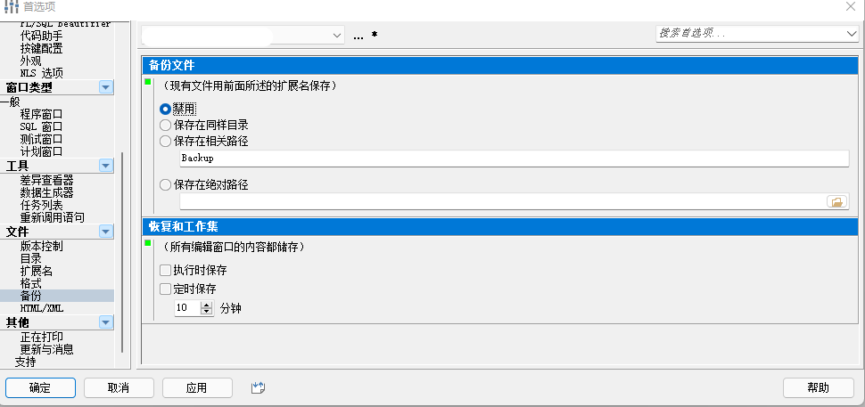 关闭备份和恢复工作