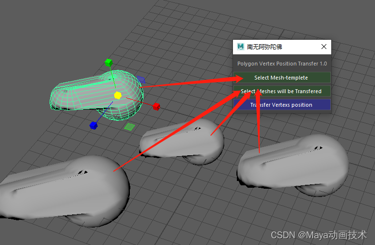 maya多边形顶点变形批量传递方法