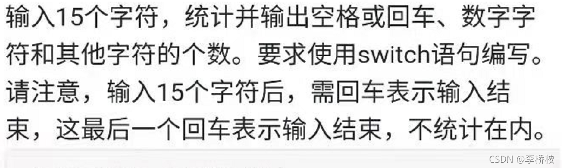 统计并输出空格或回车 数字字符和其他字符的个数 李桥桉的博客 Csdn博客