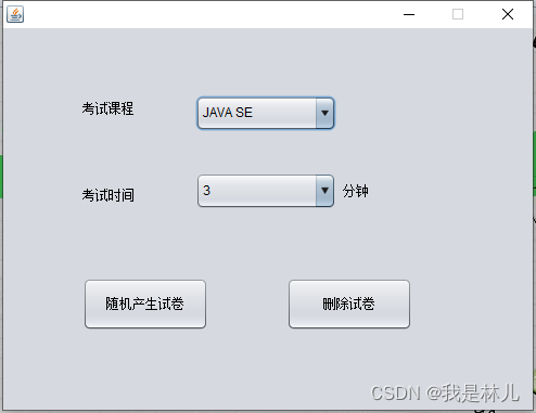 基于swing的在线考试系统java jsp线上试卷问答mysql源代码