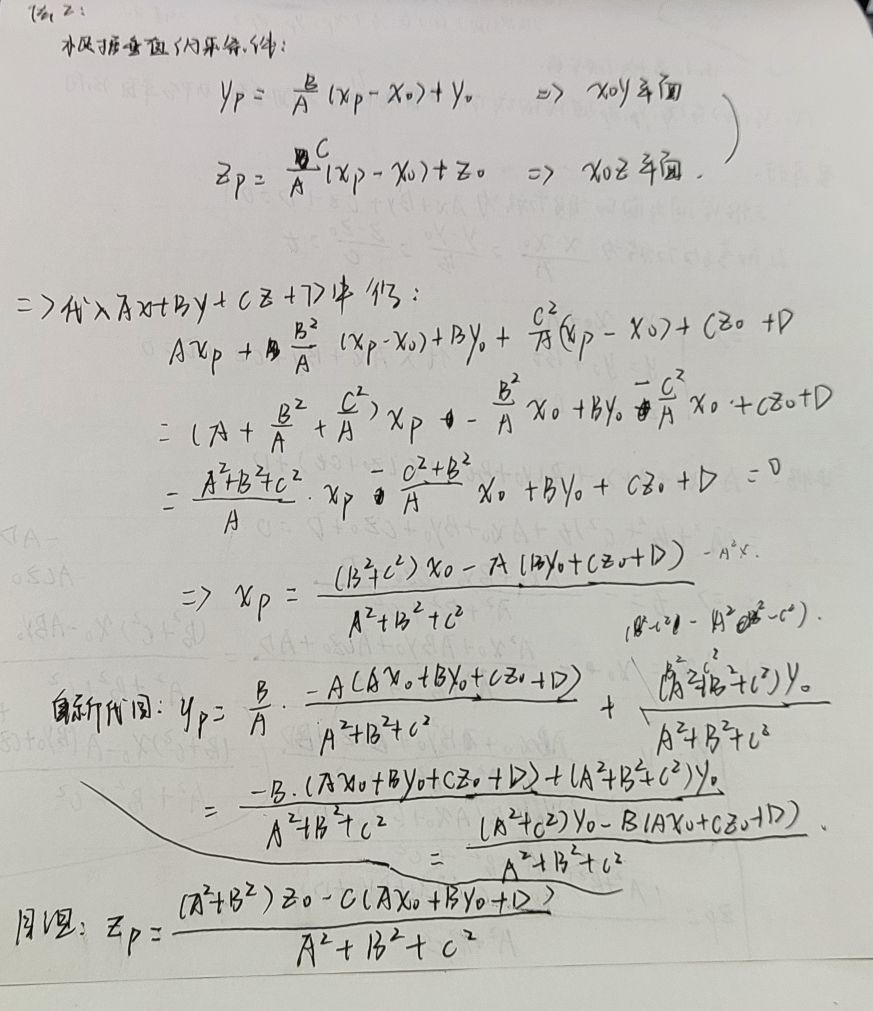 三维空间点在二维投影面上的坐标（盾构隧道断面提取）