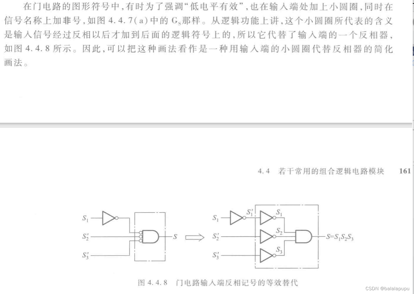 正负逻辑转换