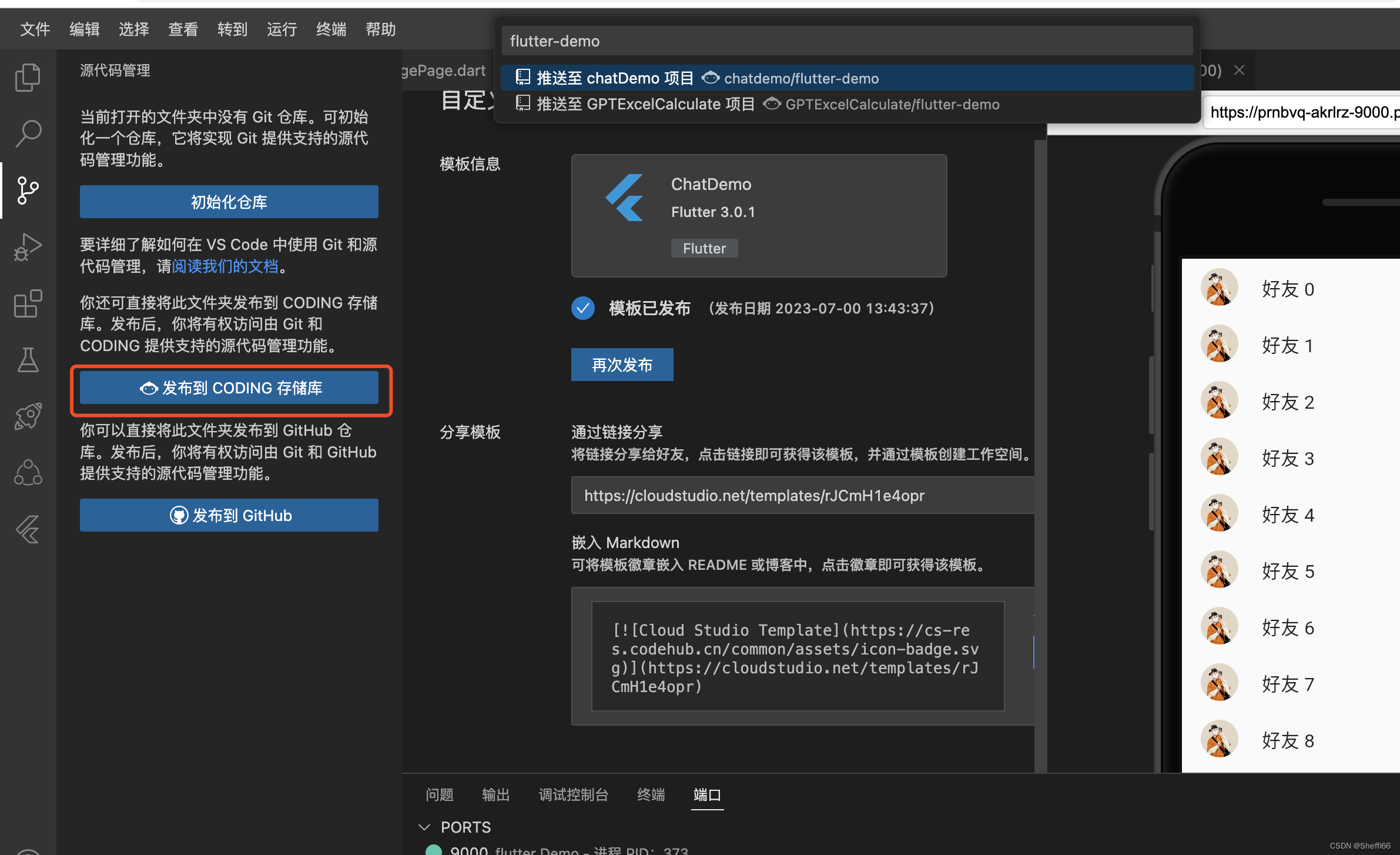 【腾讯云 Cloud Studio 实战训练营】全新的开发方式，让你实现一站式开发