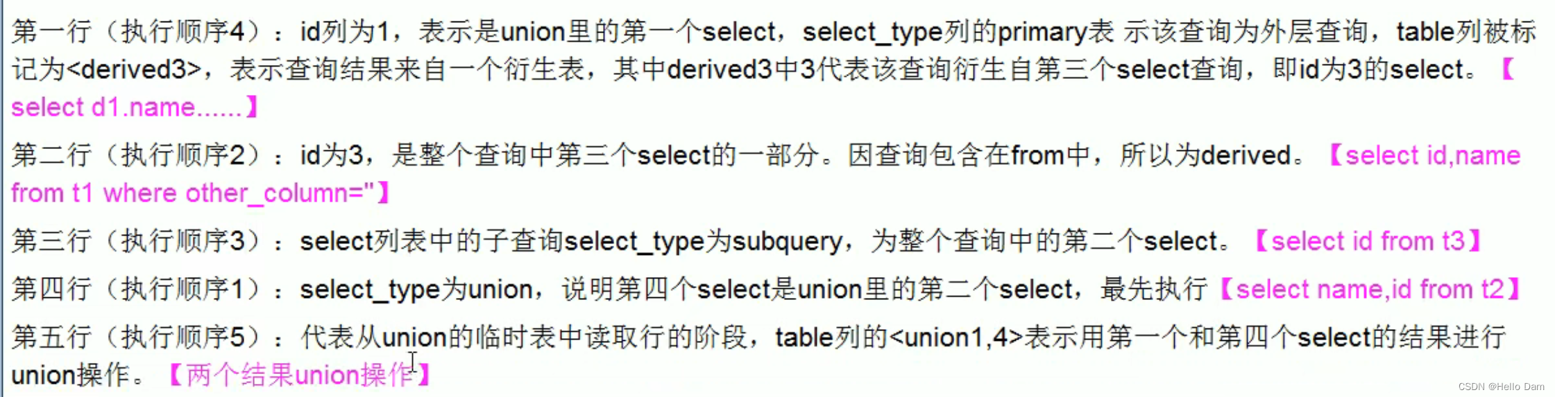 Mysql的SQL性能分析【借助EXPLAIN分析】