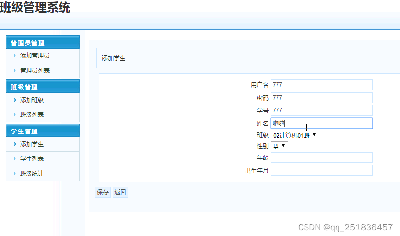 asp.net班级管理系统VS开发sqlserver数据库web结构c#编程Microsoft Visual Studio