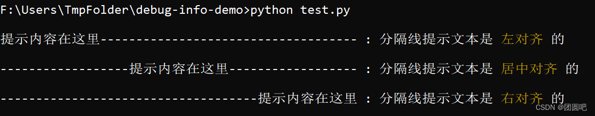 DebugInfo 模块 分隔线 提示内容 不同的对齐效果