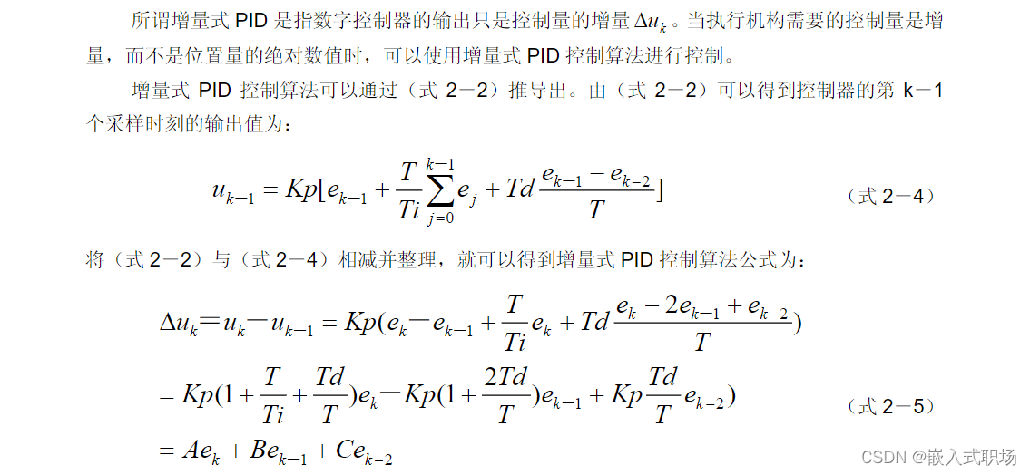 【控制模型】数字 PID 控制 — 增量式PID算法_数字电源增量式pid-CSDN博客