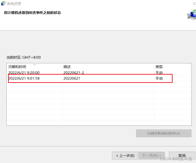 window10设置系统还原点和使用还原点还原系统_回到还原点-CSDN博客