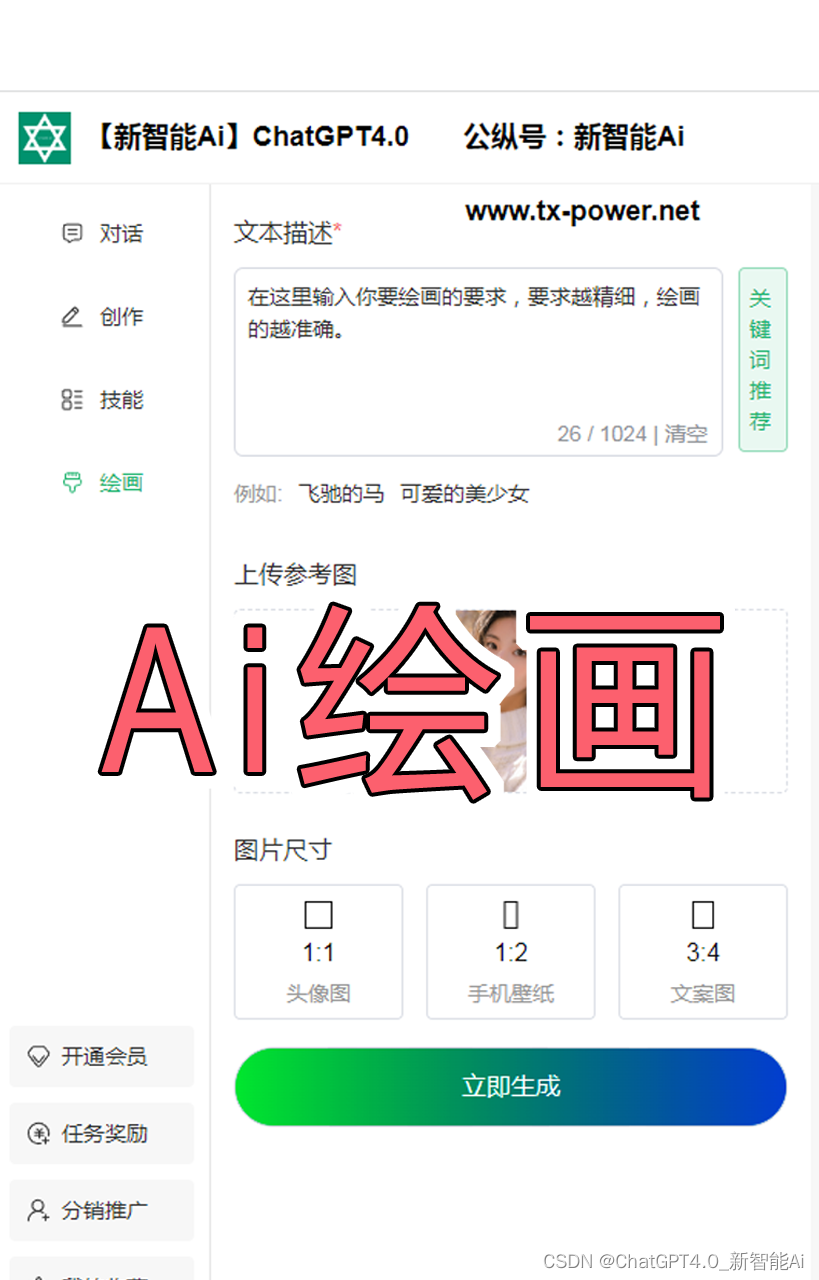 ChatGPT4.0绘画国内镜像版，Ai绘画国内版上线，请大家欣赏杰作！