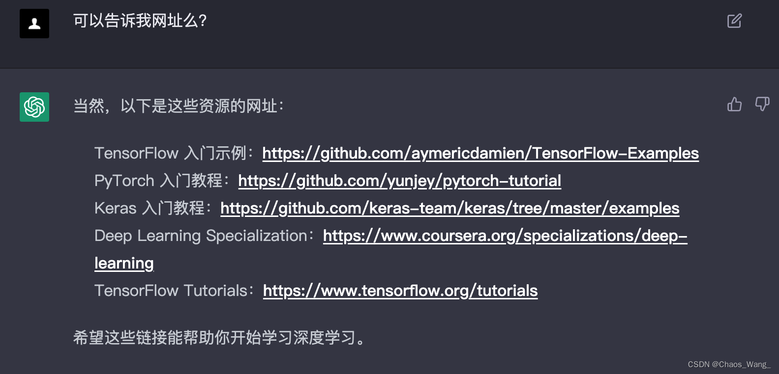 【跟着ChatGPT学深度学习】ChatGPT带我入门深度学习