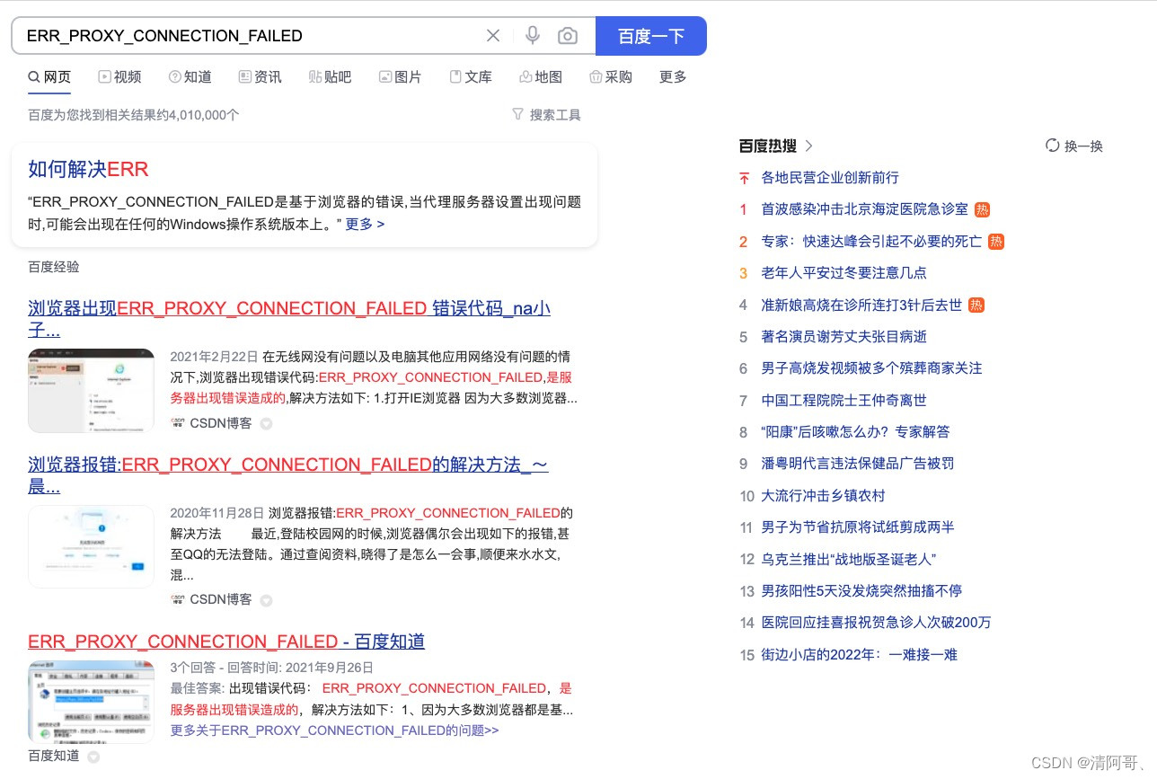 google 浏览器出现 ERR_PROXY_CONNECTION_FAILED 无法访问网络