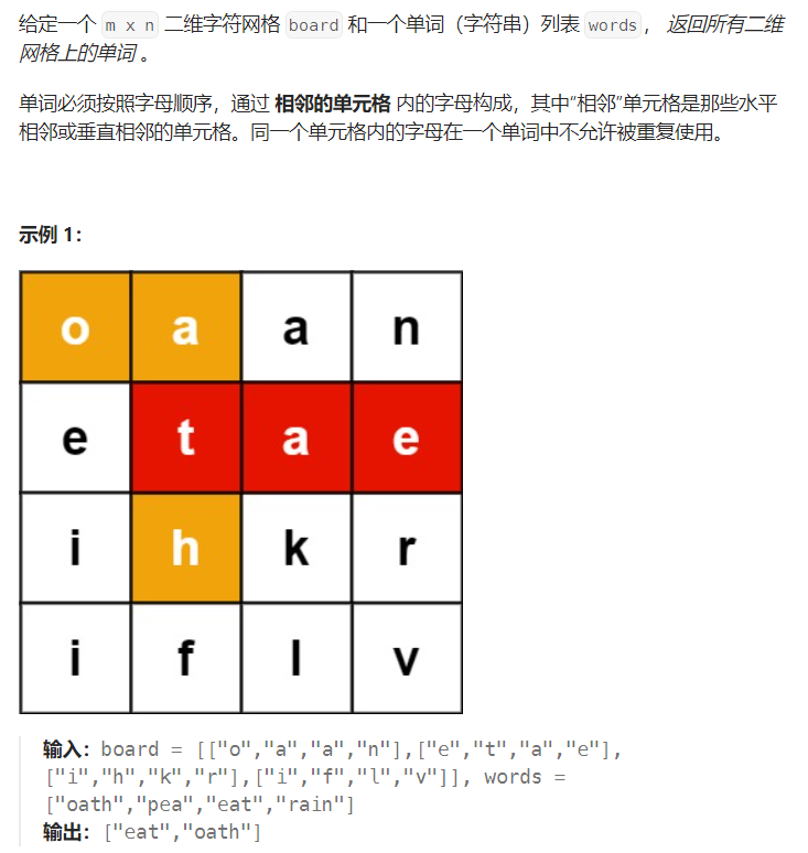 212. 单词搜索 II