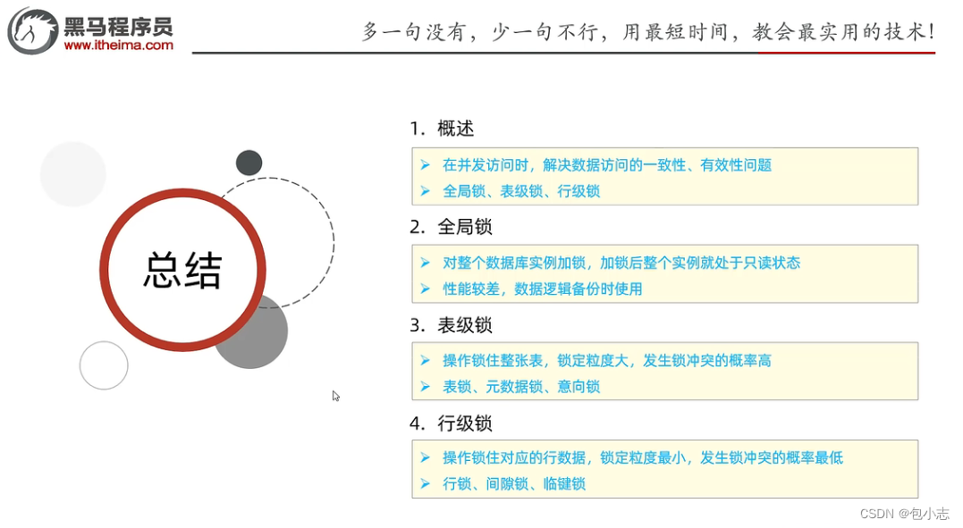 MySQL中锁的简介——行级锁之 间隙锁 和 临键锁