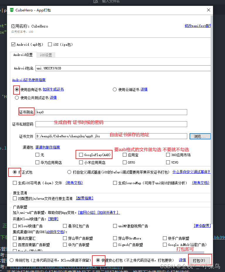uni-app打包之如何生成自由证书