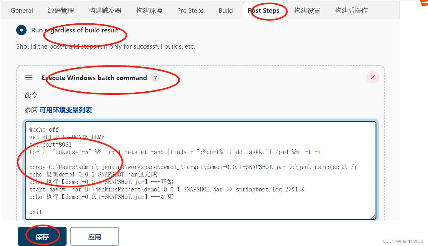 win环境Jenkins高级配置各种插件和启动jar包