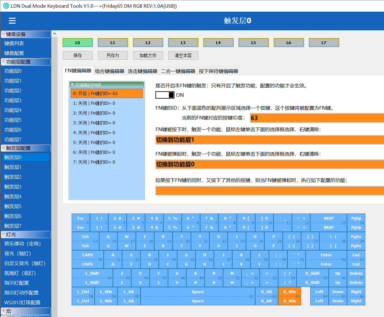 FRIDAY65双模RGB简要说明