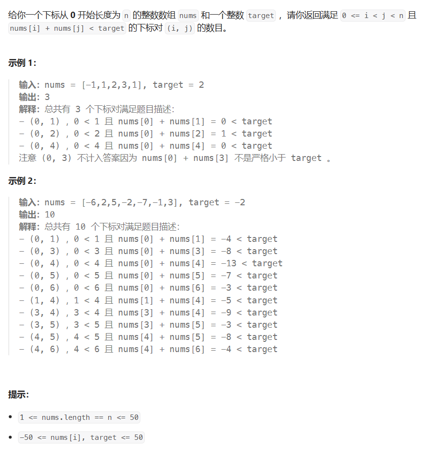 【LeetCode】每日一题 2023_11_24 统计和小于目标的下标对数目（暴力/双指针）