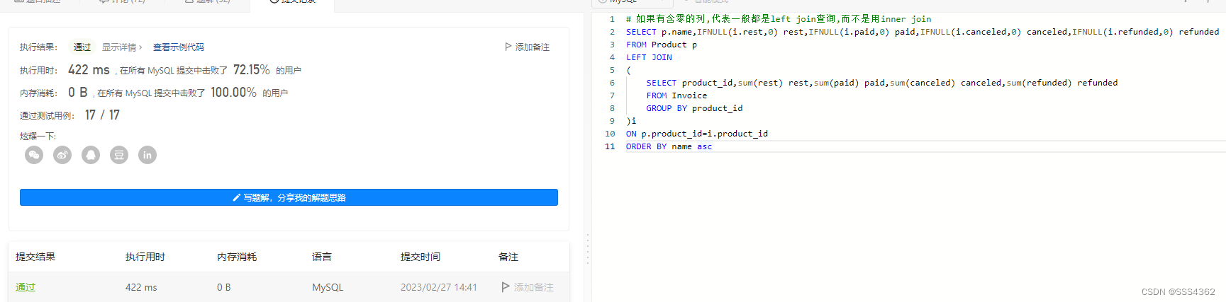 力扣sql简单篇练习(二十四)
