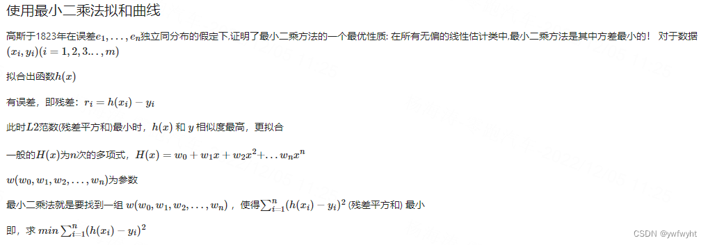 python:最小二乘法拟合原理及代码实现