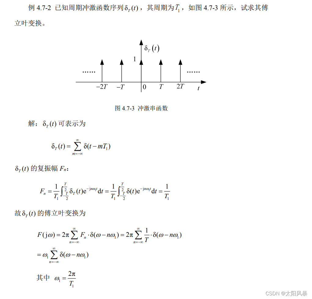 领悟《信号与系统》之 周期信号的傅里叶变换计算