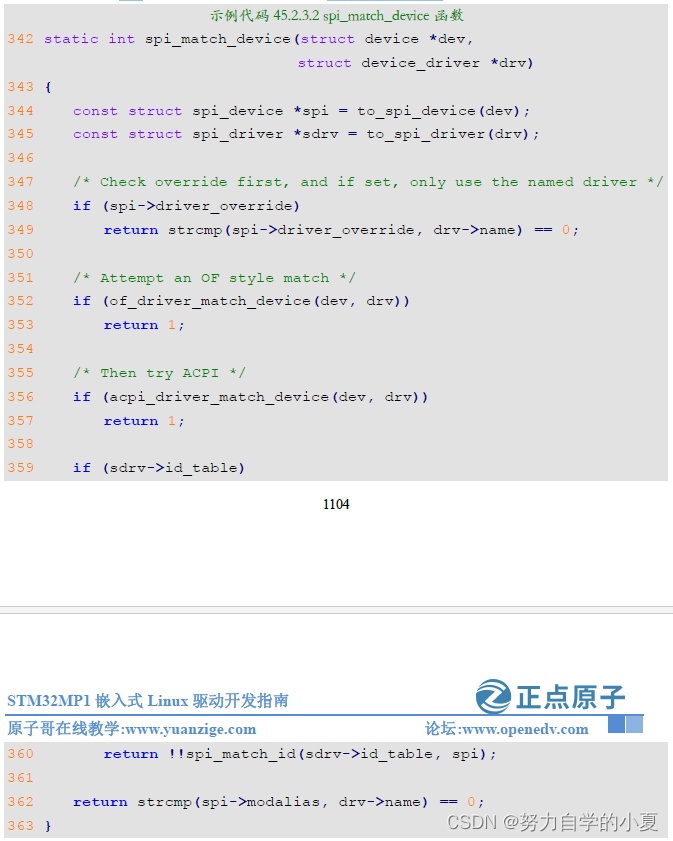 spi_match_device函数