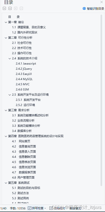 基于SSM实现的医院医药药品管理系统-JAVA【毕业设计定制、快速开发、源码、开题报告】