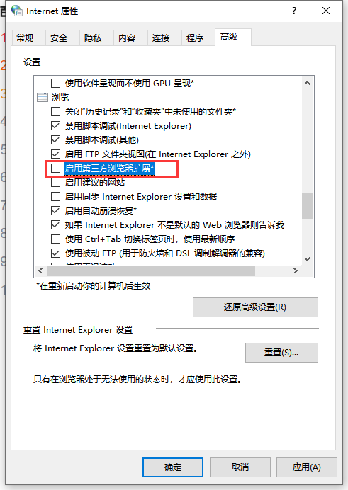 win10 关闭edge跳转IE浏览器