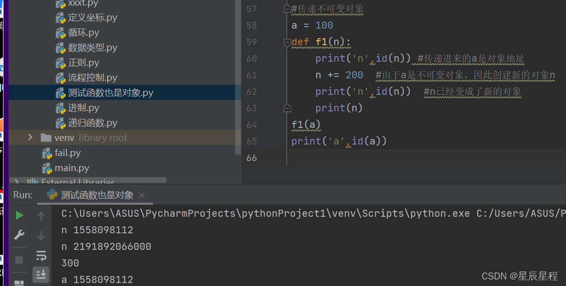 python中参数的传递