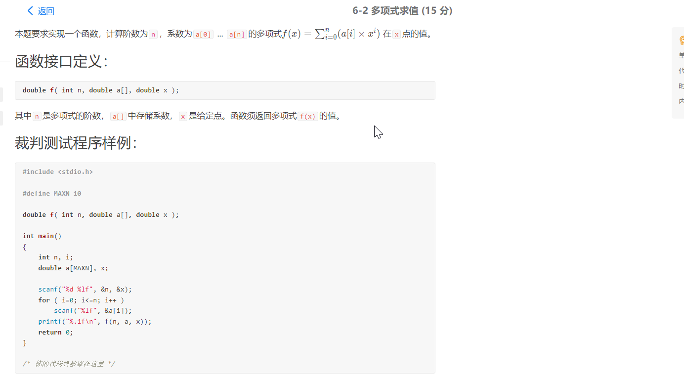 pat（基本编程题集）6-2 多项式求值 (15 分)