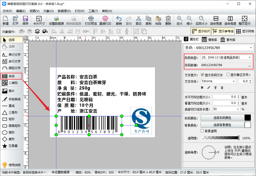 如何制作茶叶标签