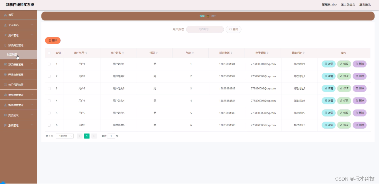(附源码)计算机毕业设计Java彩票在线购买系统-CSDN博客