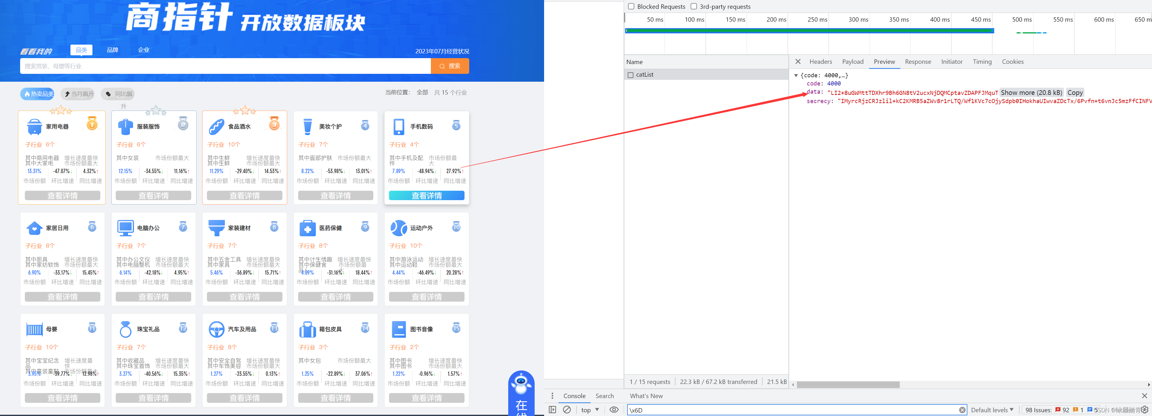 JS逆向系列之商指针数据解密